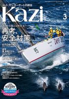 KAZI（舵） 3月号 表紙