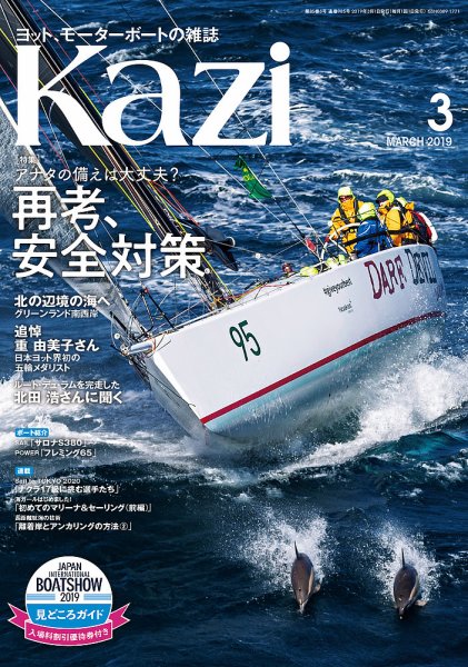 KAZI（舵） 3月号 (発売日2019年02月05日) 表紙