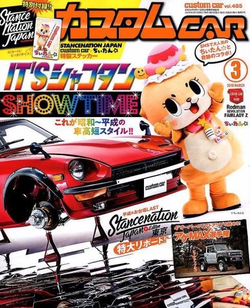 カスタムカー 2019年3月号 (発売日2019年02月01日) 表紙