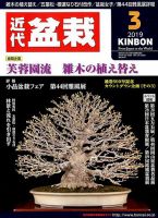 月刊 近代盆栽 2019年3月号 表紙