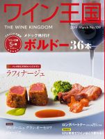 ワイン王国 2019年3月号 表紙