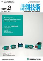 計測技術 2019年2月号 表紙