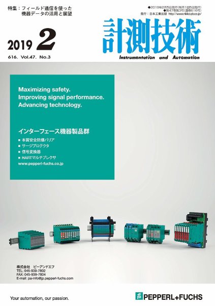 計測技術 2019年2月号 (発売日2019年02月05日) 表紙