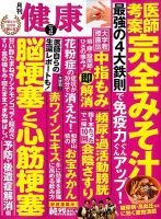 健康 2019年3月号 表紙