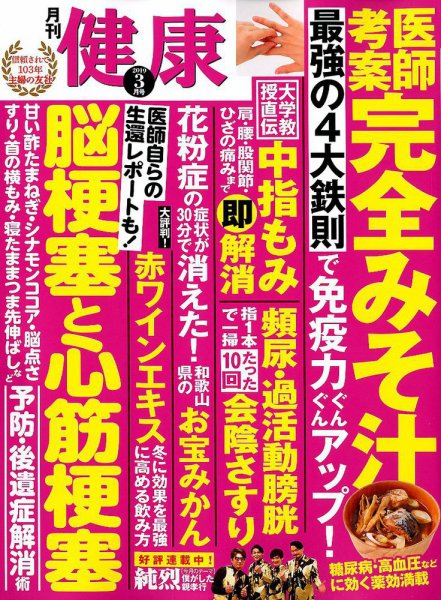 健康 2019年3月号 (発売日2019年02月01日) 表紙