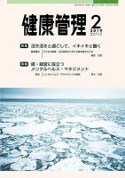 健康管理 776号 表紙