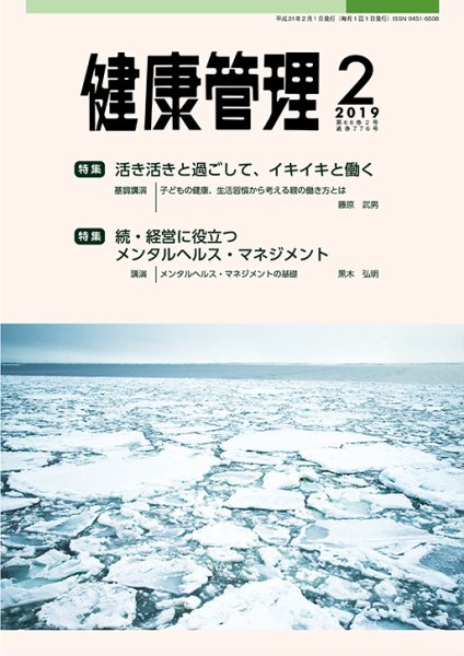 健康管理 776号 (発売日2019年02月01日) 表紙