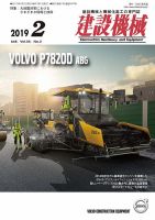 建設機械 2019年2月号 表紙