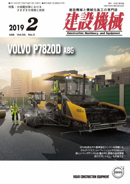 建設機械 2019年2月号 (発売日2019年02月01日) 表紙