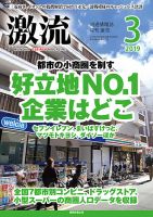 激流 2019年3月号 表紙