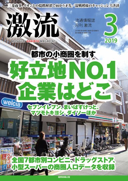 激流 2019年3月号 (発売日2019年02月01日) 表紙