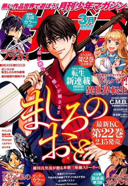 月刊 少年マガジン 2019年3月号 (発売日2019年02月06日) 表紙