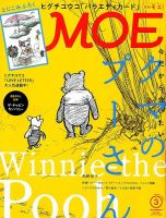 月刊 MOE(モエ) 2019年3月号 表紙