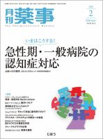 月刊薬事 Vol.61 No.03 (発売日2019年02月01日) 表紙