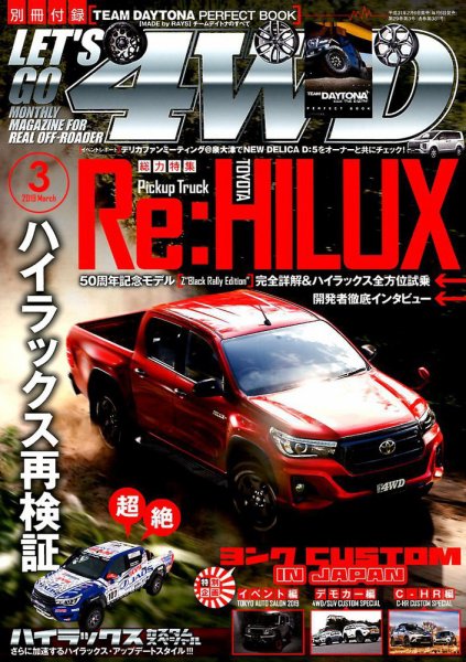 レッツゴー4WD 2019年3月号 (発売日2019年02月06日) 表紙