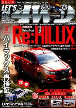 レッツゴー4wd 19年3月号 発売日19年02月06日 雑誌 定期購読の予約はfujisan