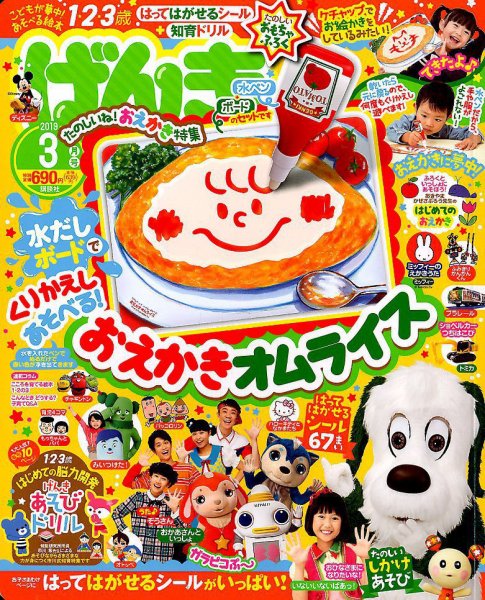 げんき 2019年3月号 (発売日2019年01月31日) 表紙