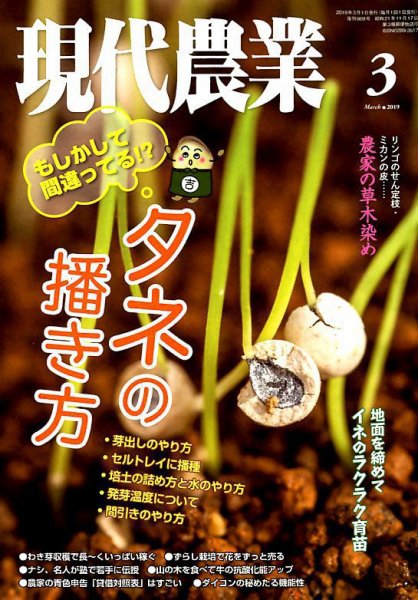 現代農業 2019年3月号 (発売日2019年02月05日) 表紙