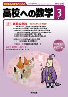 高校への数学 2019年3月号 表紙