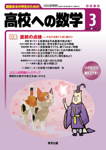 高校への数学 2019年3月号 (発売日2019年02月04日) 表紙