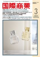 国際商業 2019年3月号 表紙