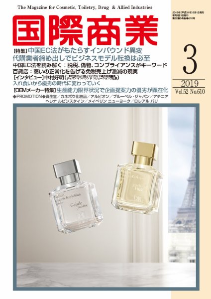 国際商業 2019年3月号 (発売日2019年02月07日) 表紙