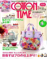 COTTON TIME（コットンタイム） 2019年3月号 表紙