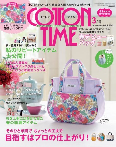 確認用  COTTON TIME コットンタイム No.119 確認用 COTTON TIME コットンタイム No.119 COTTON TIMEの雑誌付録一覧