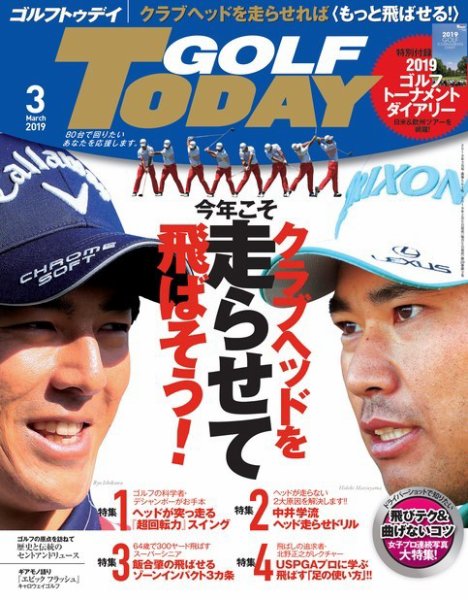 GOLF TODAY (ゴルフトゥデイ) 2019年3月号 (発売日2019年02月05日) 表紙