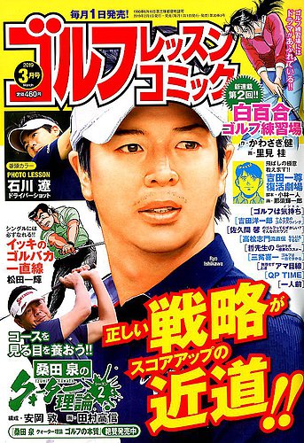 ゴルフレッスンプラス 19年3月号 発売日19年02月01日 雑誌 電子書籍 定期購読の予約はfujisan