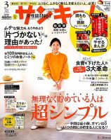 サンキュ！ 2019年3月号 表紙