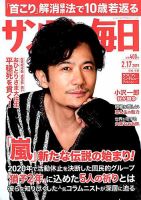 サンデー毎日 2019年2/17号 表紙