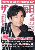 サンデー毎日 2019年2/17号 (発売日2019年02月05日) 表紙