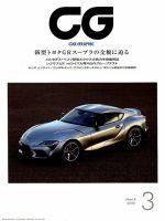 CAR GRAPHIC（カーグラフィック） 2019年3月号 表紙