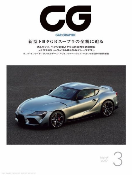 CAR GRAPHIC（カーグラフィック） 2019年3月号 (発売日2019年02月01日) 表紙