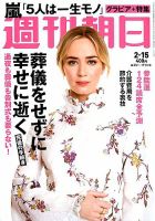 週刊朝日 2019年2/15号 (発売日2019年02月05日) 表紙