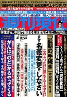 週刊現代 2019年2/16・23号 表紙