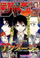 週刊少年ジャンプ 2019年2/18号 表紙