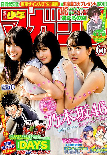 週刊少年マガジン 2019年2/20号 (発売日2019年02月06日) | 雑誌/定期