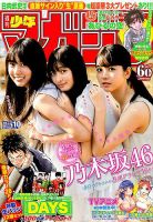 週刊少年マガジン 2019年2/20号 表紙