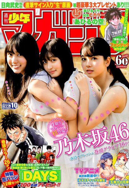 週刊少年マガジン 2019年2/20号 (発売日2019年02月06日) 表紙