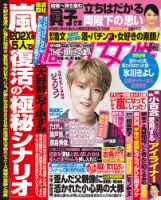 週刊女性 2019年2/19号 表紙