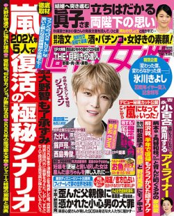 大野 智 雑誌 ストア 2019