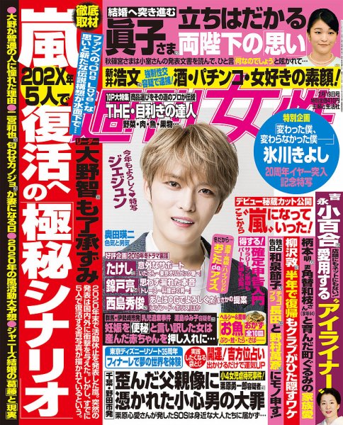 週刊女性 2019年2/19号 (発売日2019年02月05日) 表紙