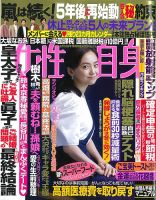 週刊女性自身 2019年2/19号 表紙