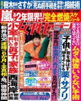 週刊女性セブン 2019年2月21日号 表紙