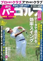 週刊 パーゴルフ 2/19号 (発売日2019年02月05日) 表紙