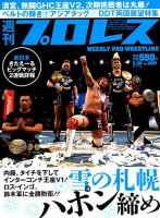週刊プロレス 表紙