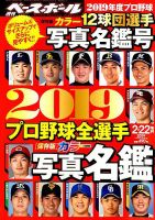 週刊ベースボール 表紙