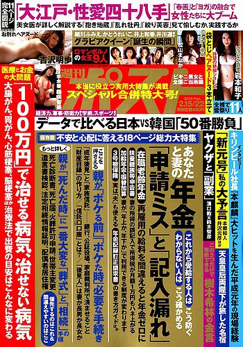 週刊ポスト 19年2 15 22号 発売日19年02月04日 雑誌 定期購読の予約はfujisan